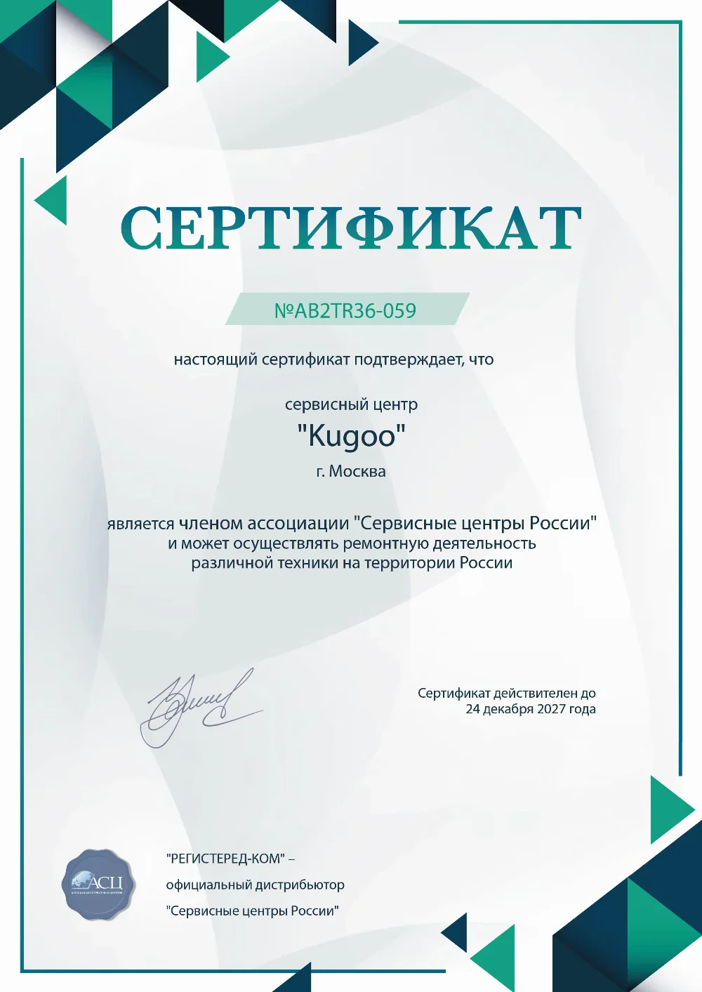 nvrt.fix-kugoo.ru Сертификат квалификации сервисного центра по ремонту техники Kugoo